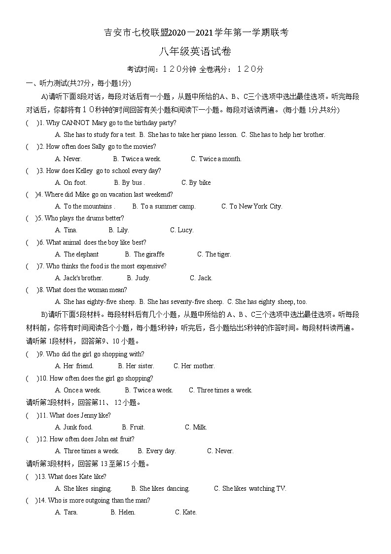 江西省吉安市七校联盟2020-2021学年八年级上学期期中联考英语试题01