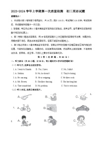 山东省滨州市阳信县城区集团校2023-2024学年九年级上学期10月月考英语试题