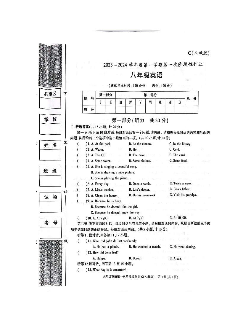 陕西省榆林市横山区2023-2024学年上学期八年级英语第一次月考试题第1页