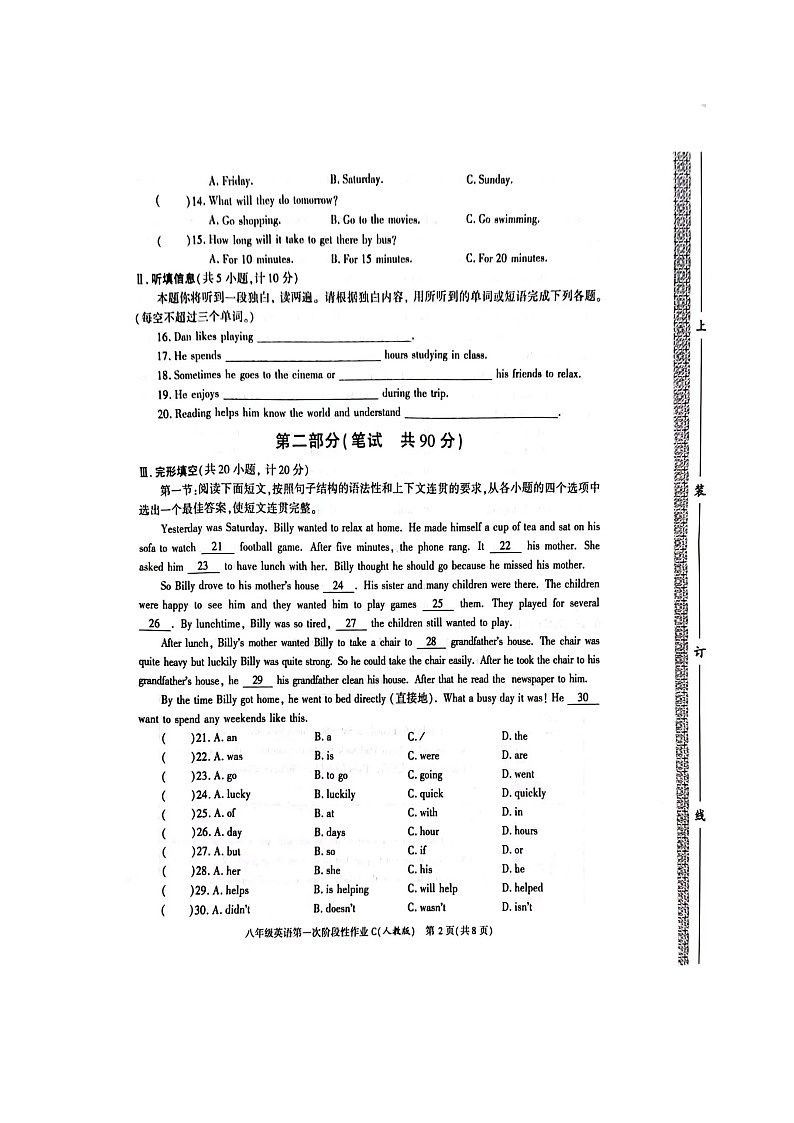 陕西省榆林市横山区2023-2024学年上学期八年级英语第一次月考试题第2页