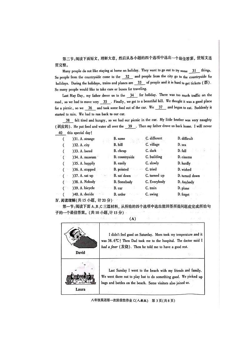 陕西省榆林市横山区2023-2024学年上学期八年级英语第一次月考试题第3页
