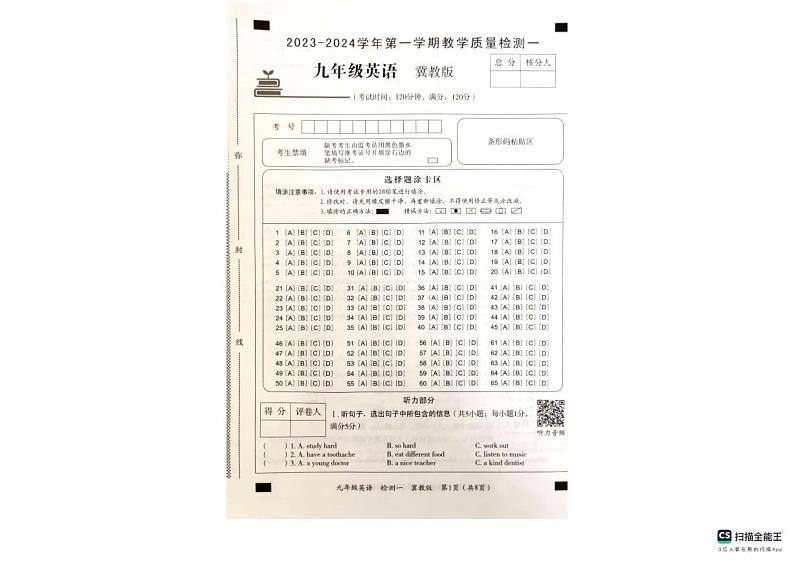 河北省沧州市南皮县南皮县桂和中学2023-2024学年九年级上学期10月月考英语试题第1页
