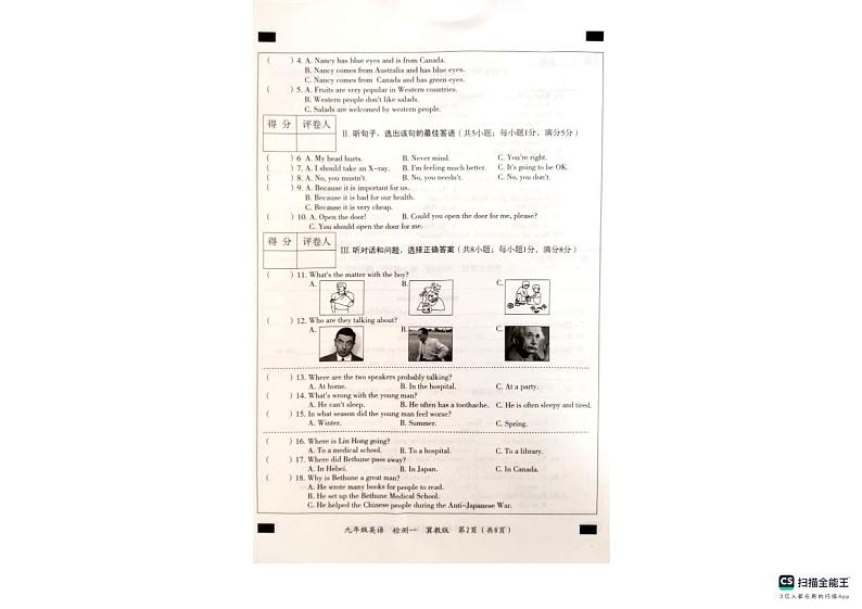 河北省沧州市南皮县南皮县桂和中学2023-2024学年九年级上学期10月月考英语试题第2页