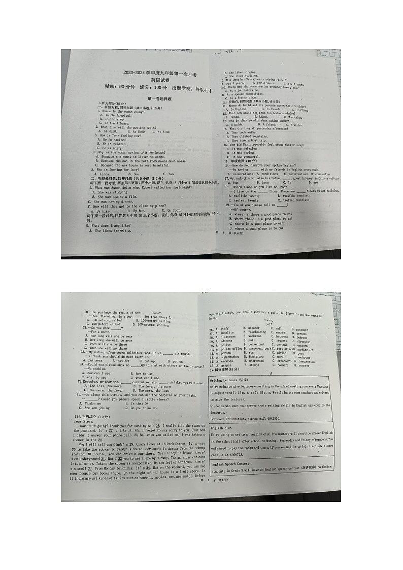 辽宁省丹东市6校联考2023-2024学年九年级上学期第一次月考英语试题01