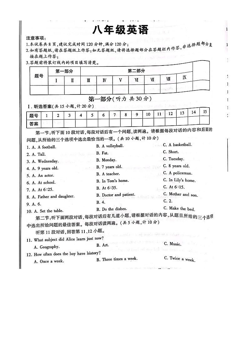 陕西省汉中市洋县小江初级中学2023-2024学年八年级上学期10月月考英语试题第1页