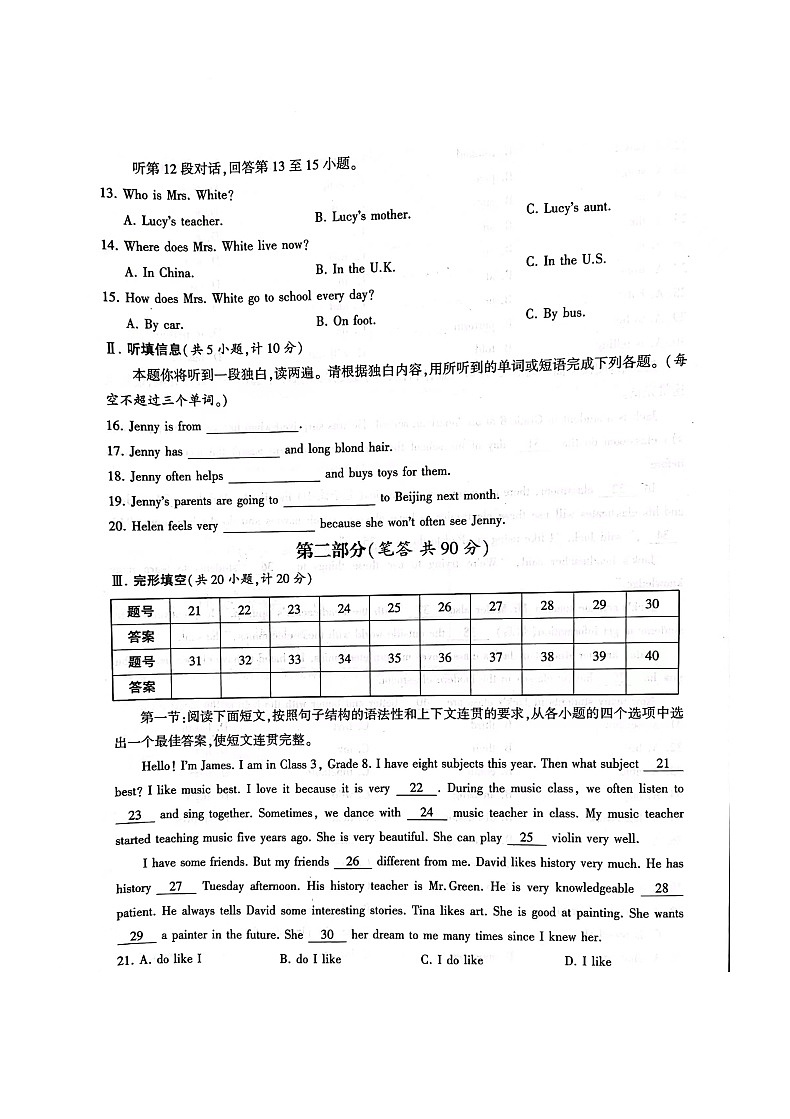 陕西省汉中市洋县小江初级中学2023-2024学年八年级上学期10月月考英语试题第2页