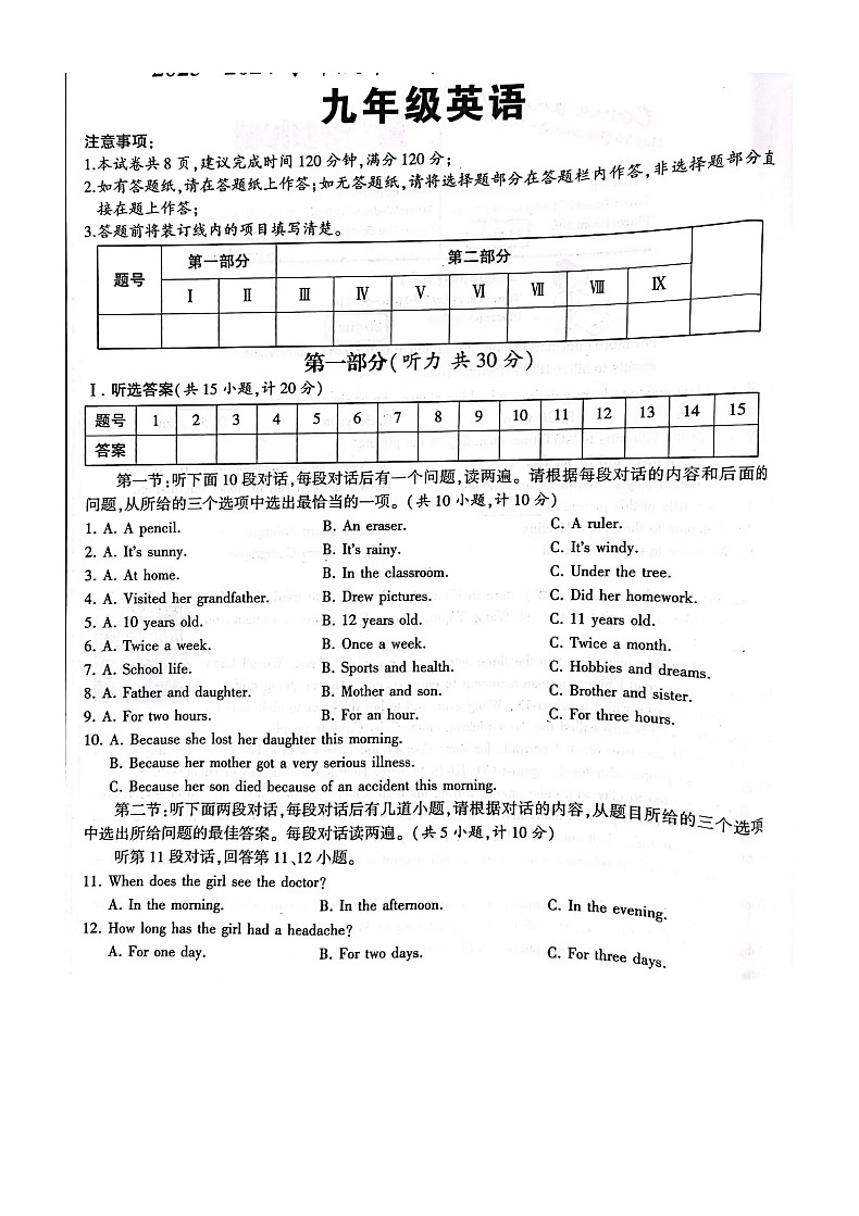 陕西省汉中市洋县洋县小江初级中学2023-2024学年九年级上学期10月月考英语试题第1页