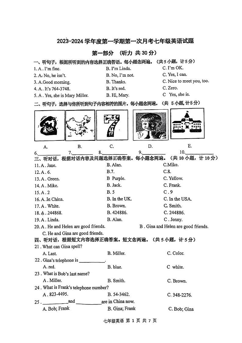 陕西省西安市高新第二初级中学2023-2024学年七年级上学期第一次月考英语试题第1页