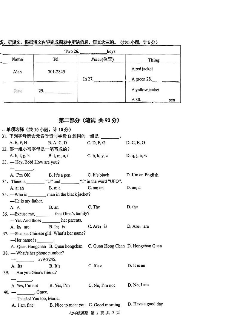 陕西省西安市高新第二初级中学2023-2024学年七年级上学期第一次月考英语试题第2页