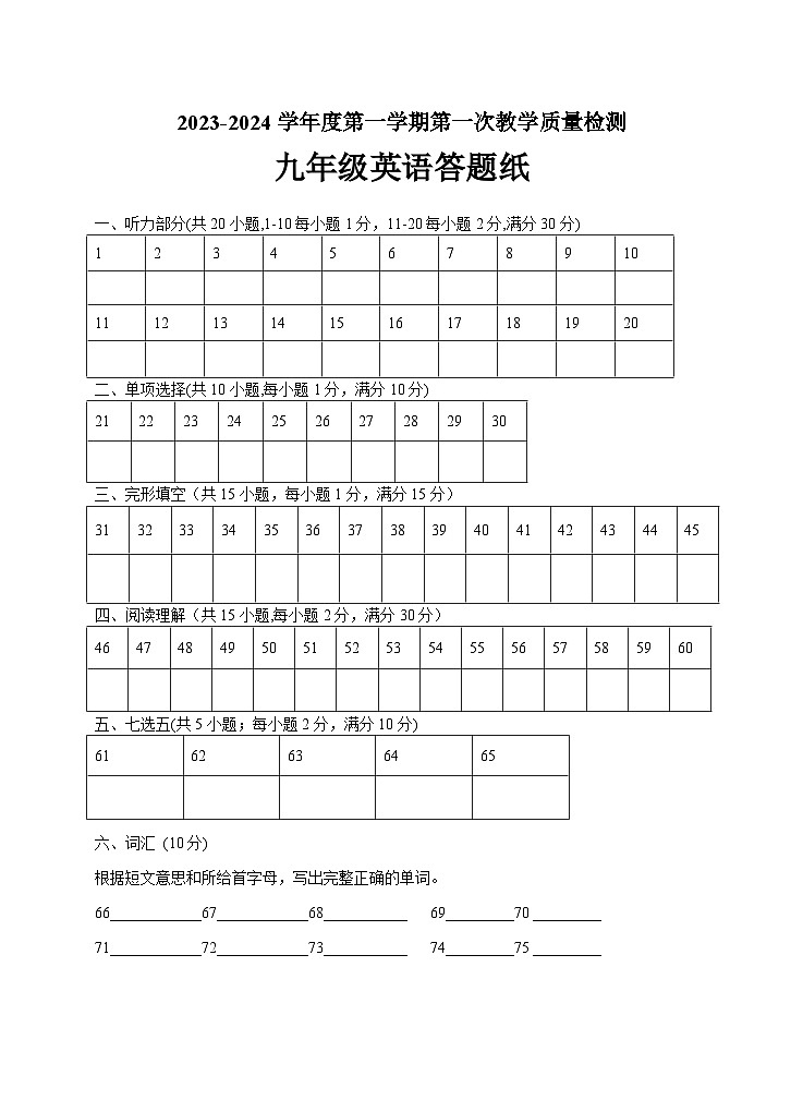 阶段性试题答题卡第1页