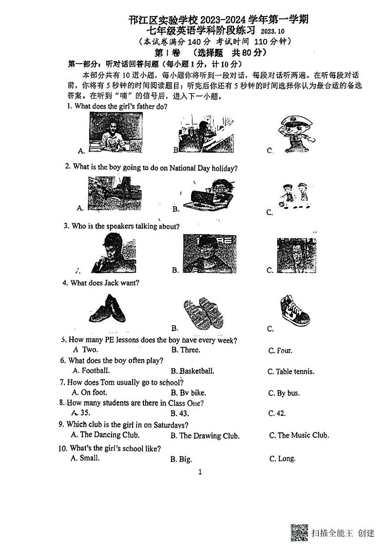 江苏省扬州市邗江区实验学校2023-2024学年七年级上学期10月英语月考卷01