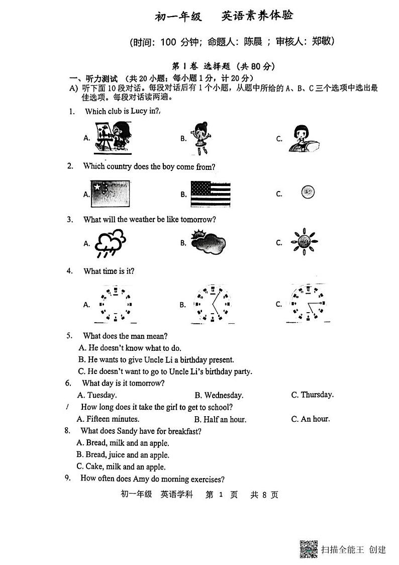江苏省扬州市梅岭中学2023-2024学年七年级上学期第一次月考英语试卷第1页