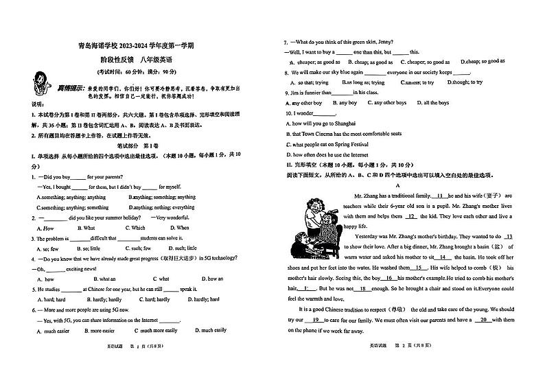 山东省青岛市海诺学校2023-2024学年八年级上学期10月月考英语试题第1页