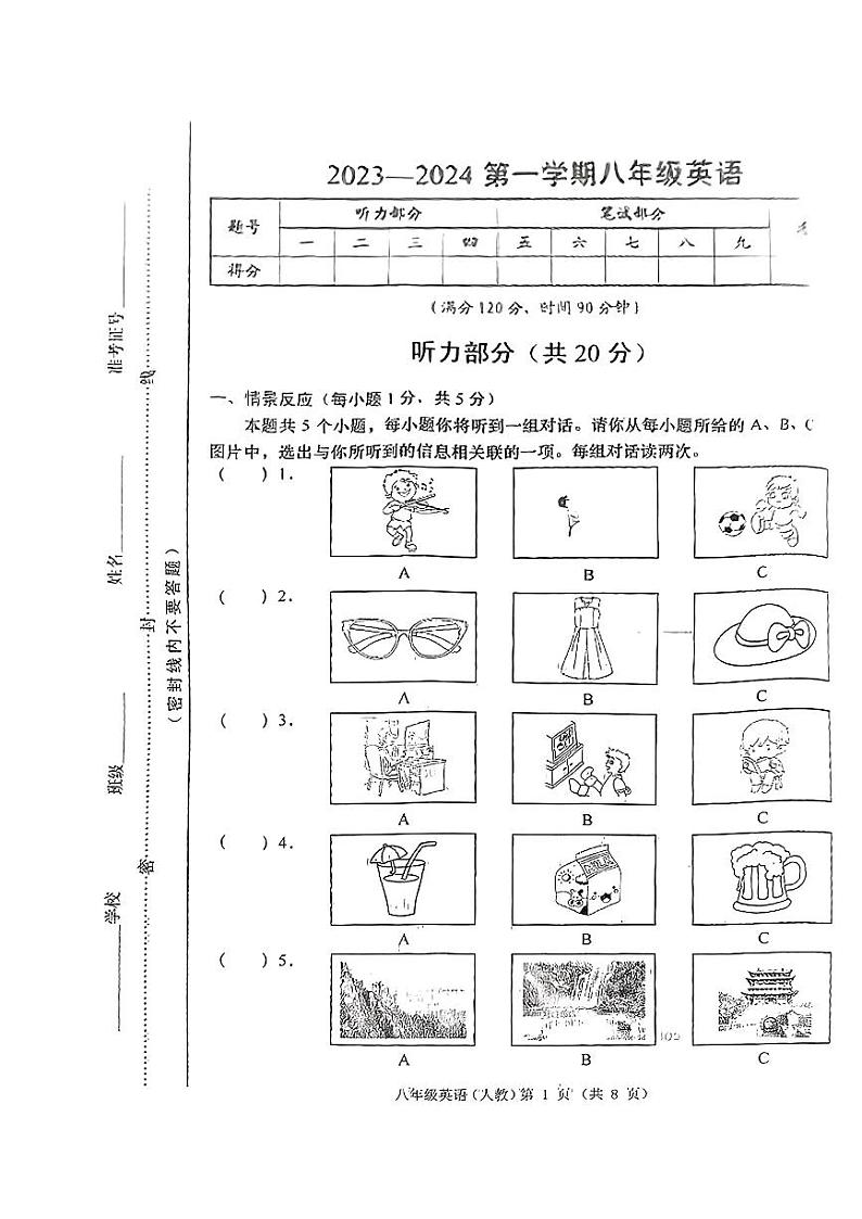 山西省临汾市多校2023-2024学年八年级上学期十月月考英语试题(月考)第1页