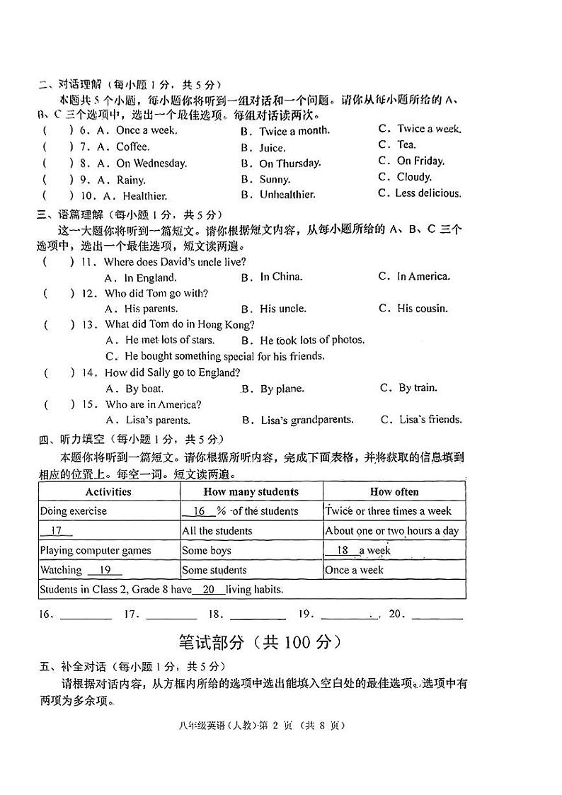 山西省临汾市多校2023-2024学年八年级上学期十月月考英语试题(月考)第2页