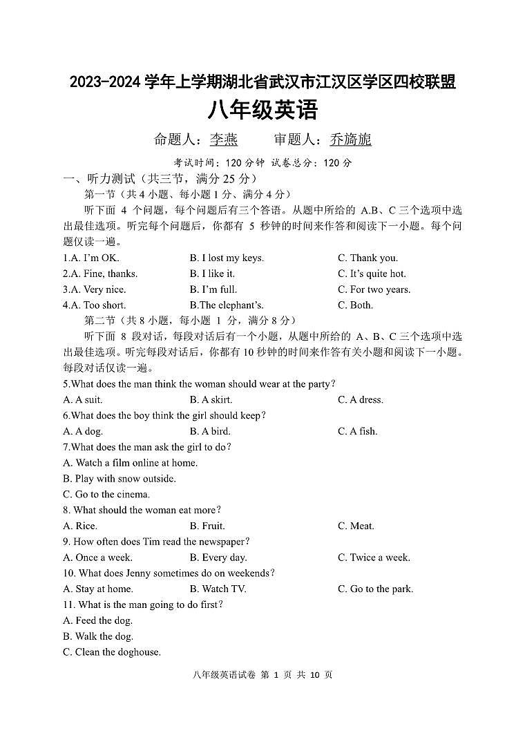 湖北省武汉市江汉区四校2023—2024学年上学期十月联考八年级英语试题(月考)第1页