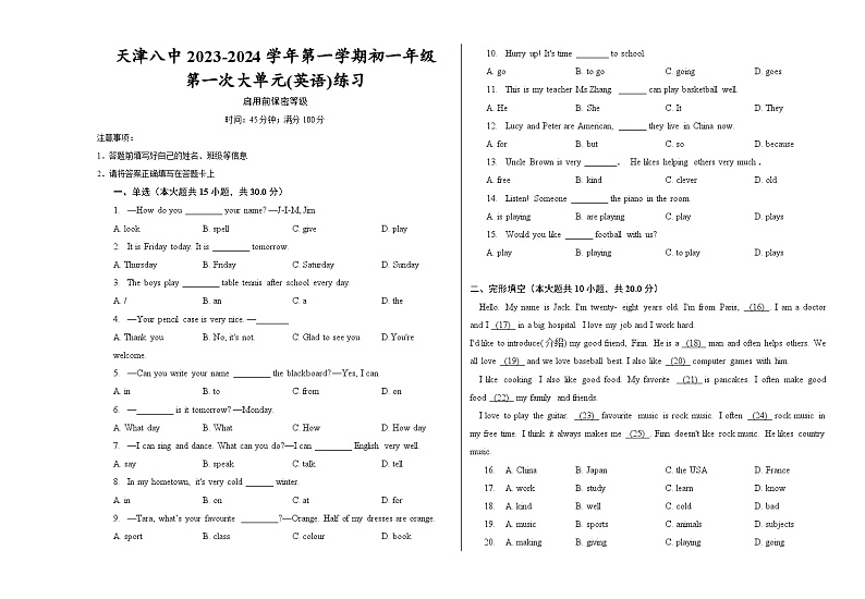 天津市第八中学2023-2024学年七年级上学期第一次大单元练习(月考)英语试题(月考)01