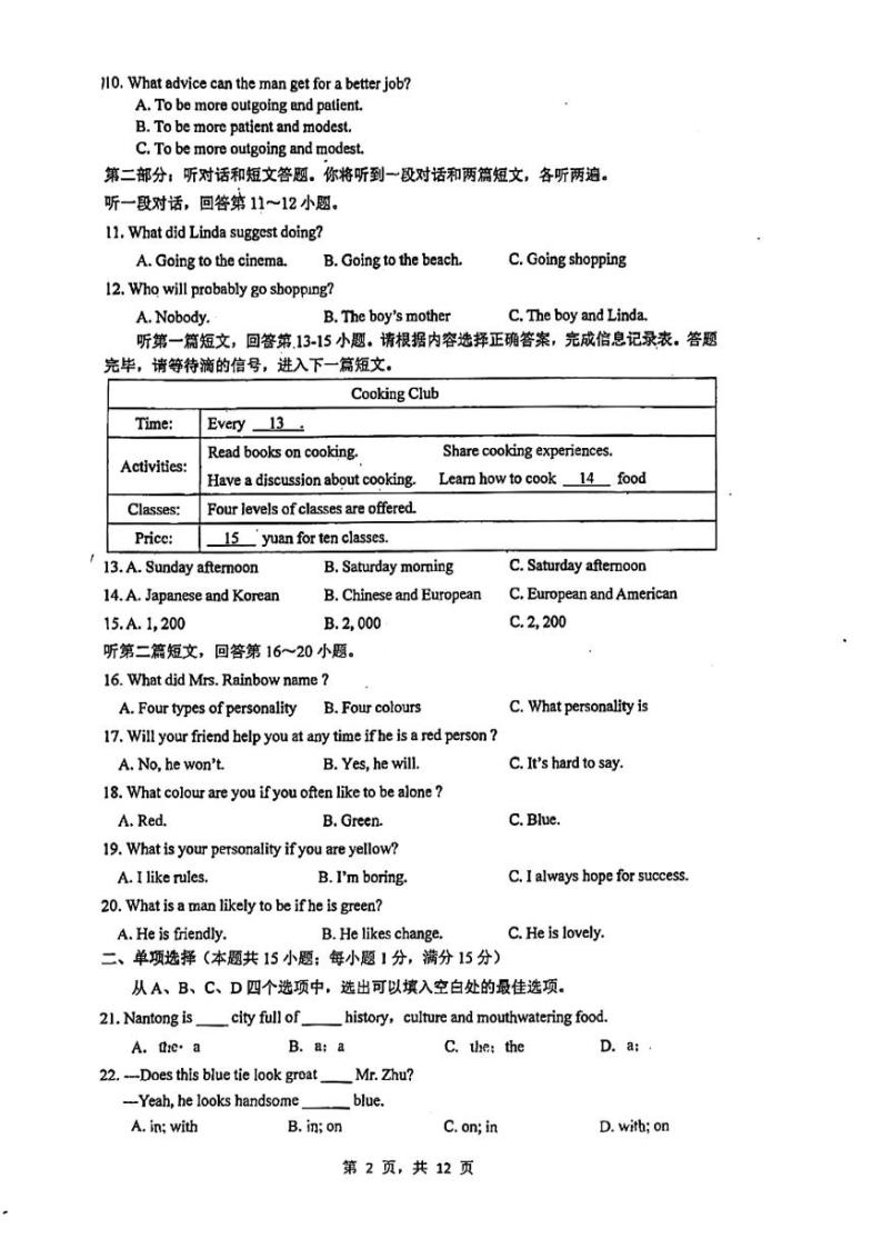 江苏省南通市崇川区启秀中学2023-2024学年九年级上学期10月月考英语试题（月考）02