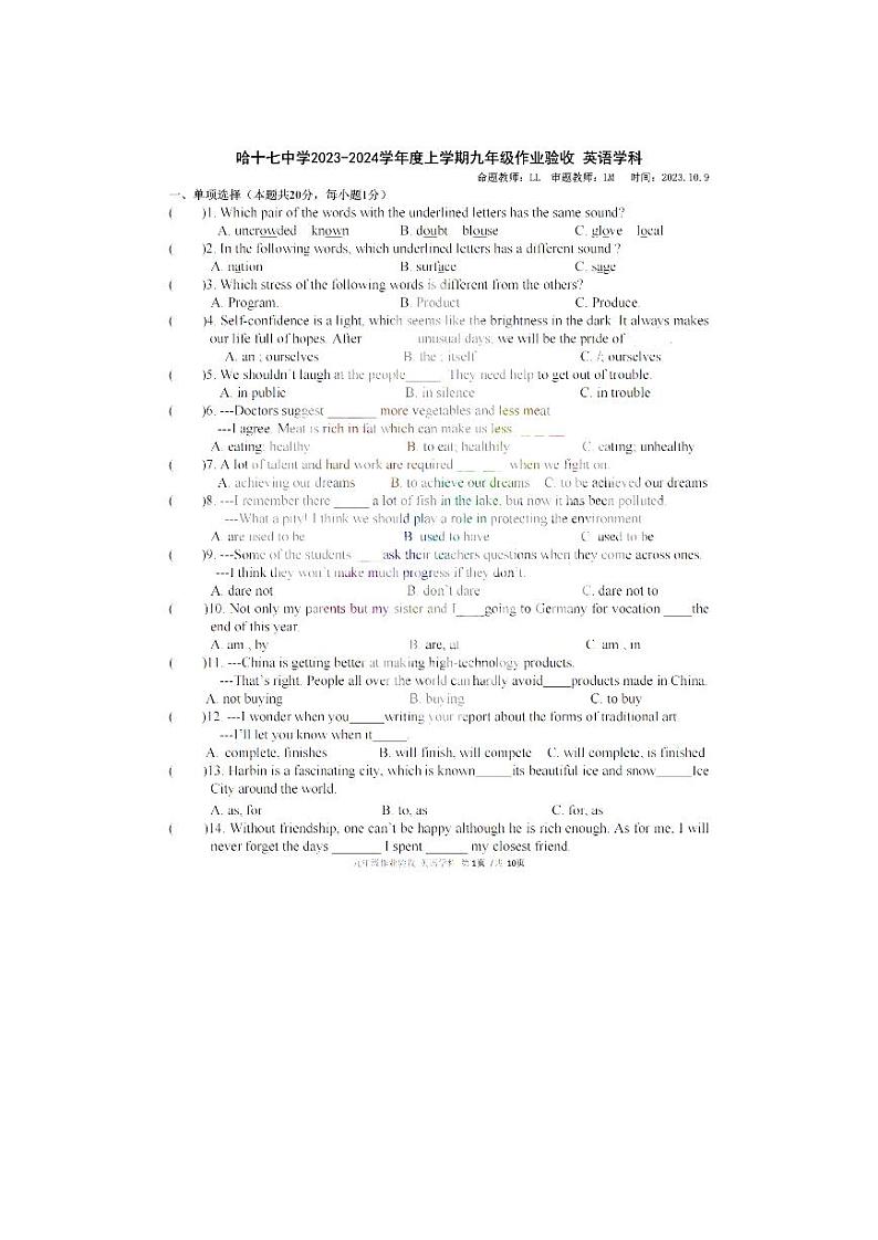 黑龙江省哈尔滨市第十七中学2023-2024年上学期九年级10月考英语试题(月考)01