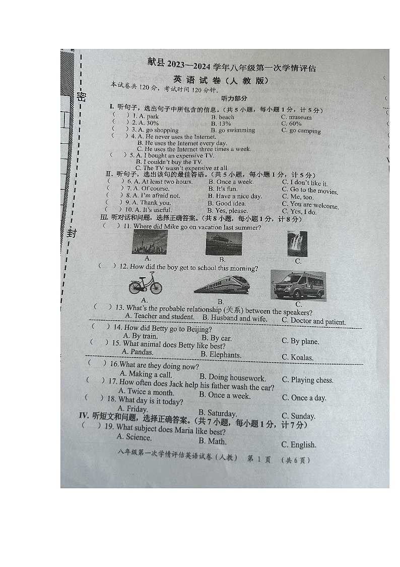 河北省沧州市献县第五中学2023-2024学年八年级上学期10月月考英语试题(月考)第1页