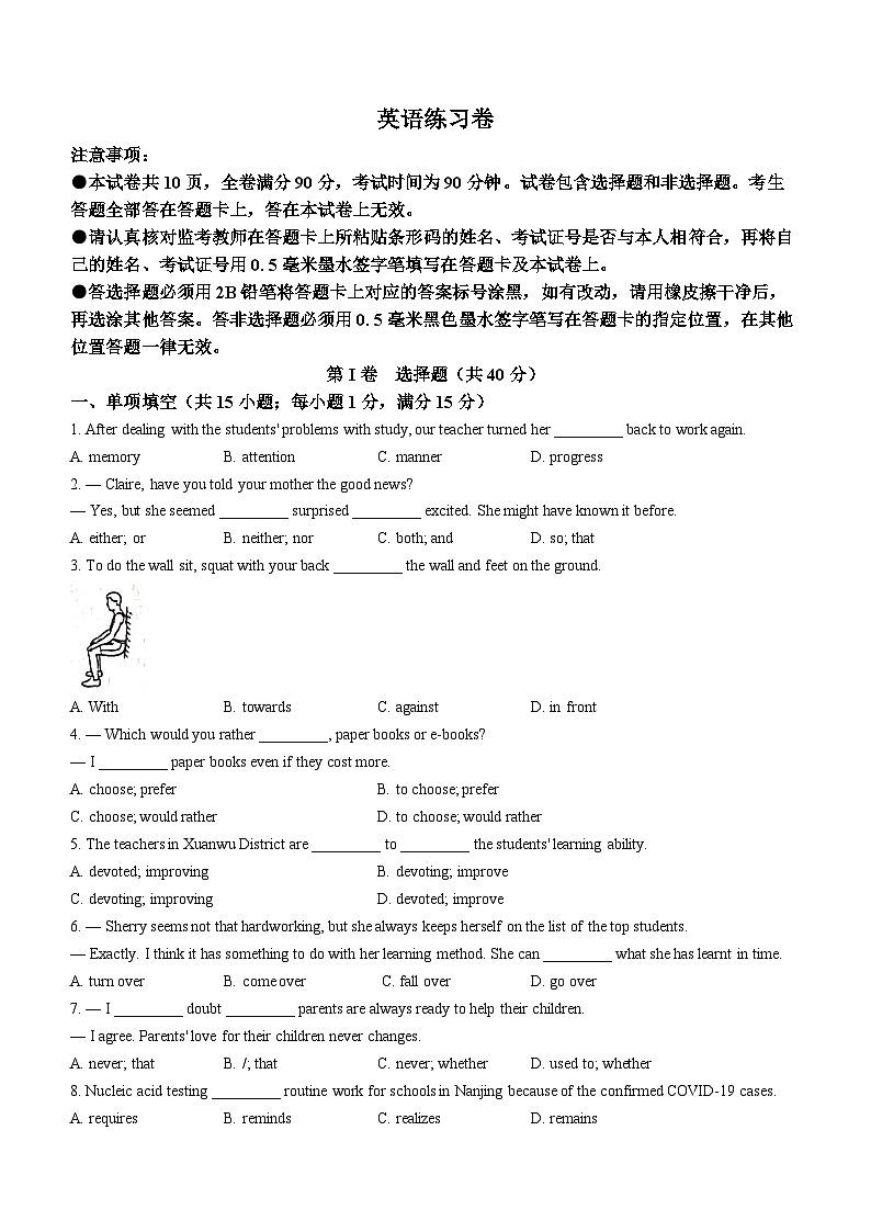 江苏省南京市玄武区2022-2023学年九年级上学期期中英语试题(无答案)第1页
