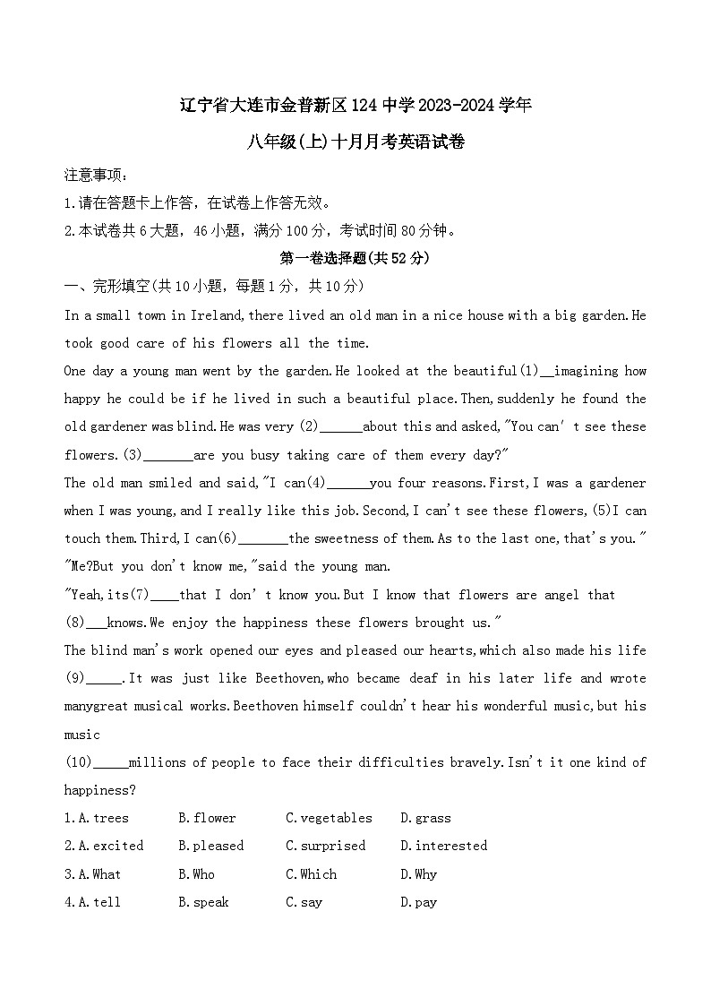 辽宁省大连市金普新区一二四中学2023-2024学年八年级上学期十月月考英语试卷(月考)第1页