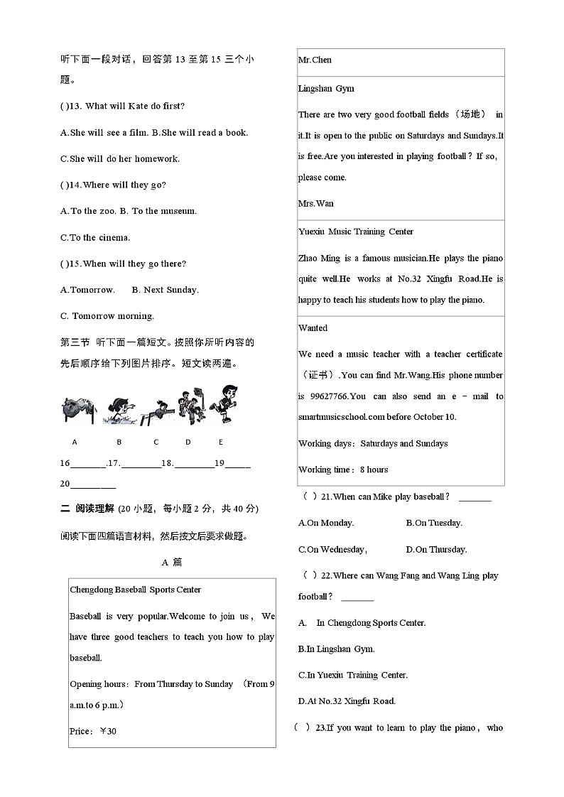 河南省南阳市卧龙区2023-2024学年八年级上学期第一次月考英语试卷(月考)第2页
