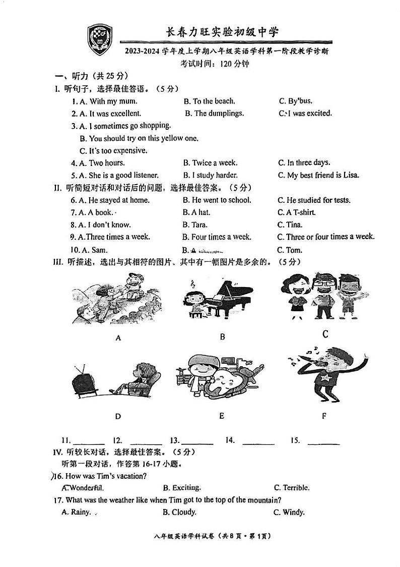 吉林省长春市力旺实验初级中学2023-2024学年上学期八年级第一次月考英语试题(月考)01