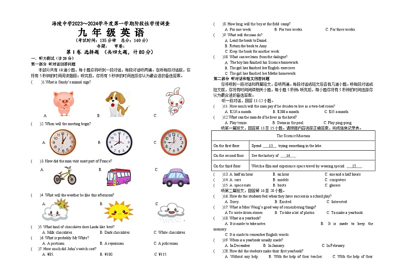 初三英语第一次月考试卷第1页