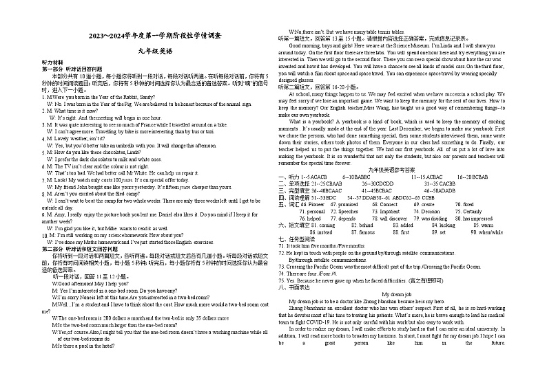 初三英语第一次月考听力材料、参考答案第1页