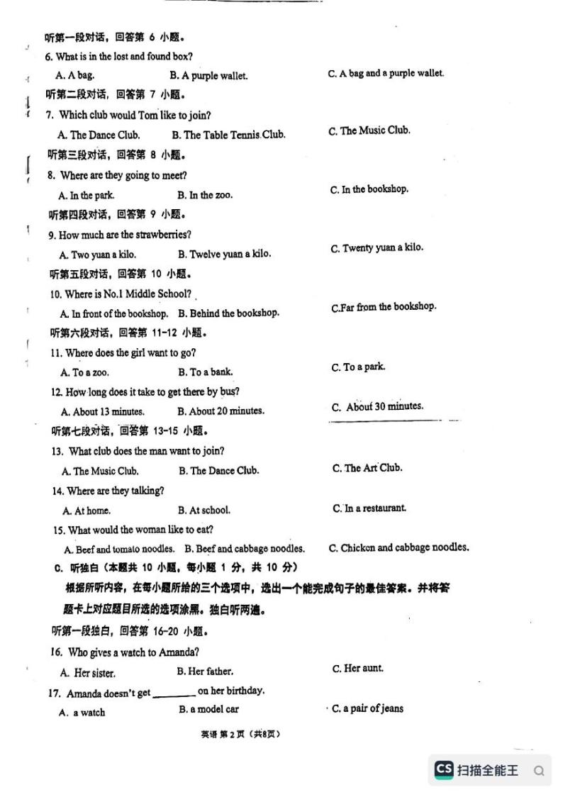 广东省惠州市第一中学2022-2023学年上学期八年级英语开学考卷（月考）02