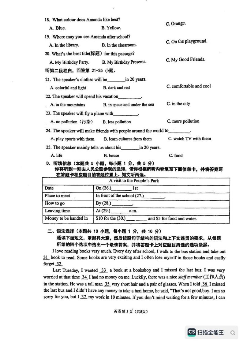 广东省惠州市第一中学2022-2023学年上学期八年级英语开学考卷（月考）03