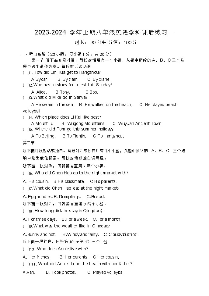河南省鄭州經(jīng)濟(jì)技術(shù)開發(fā)區(qū)外國(guó)語(yǔ)學(xué)校2023-2024學(xué)年上學(xué)期八年級(jí)英語(yǔ)第一次月考試題（月考）第1頁(yè)