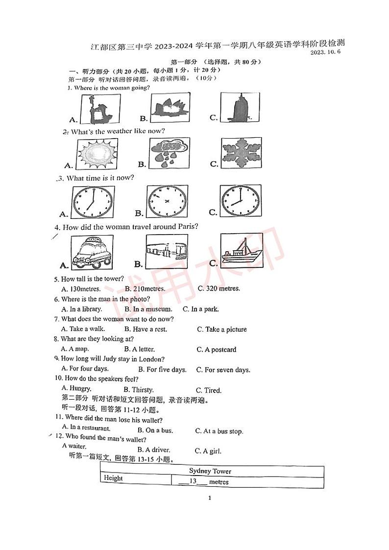 江苏省扬州市江都区第三中学2023-2024学年八年级上学期第一次月考英语试卷01