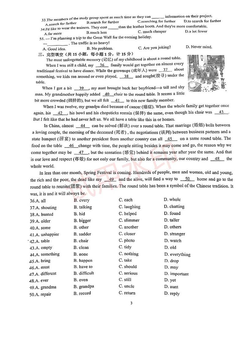 江苏省扬州市江都区第三中学2023-2024学年八年级上学期第一次月考英语试卷03