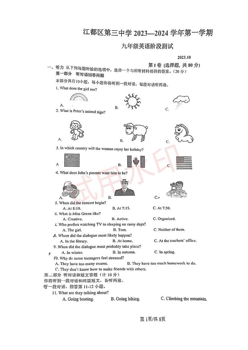 江苏省扬州市江都区第三中学2023-2024学年上学期九年级第一次月考英语试卷第1页