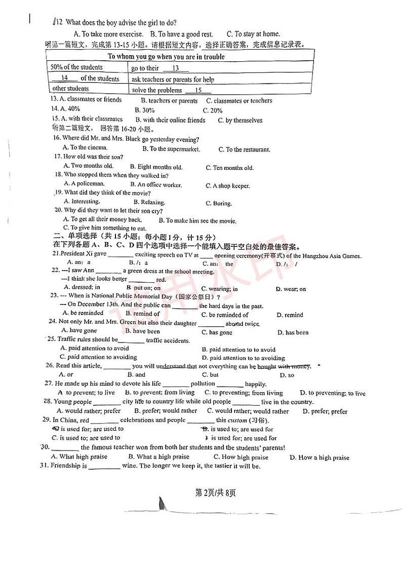 江苏省扬州市江都区第三中学2023-2024学年上学期九年级第一次月考英语试卷第2页