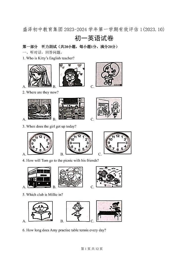 盛澤初中教育集團(tuán)2023-2024學(xué)年第一學(xué)期有效評(píng)估1試卷(初一英語(yǔ))第1頁(yè)