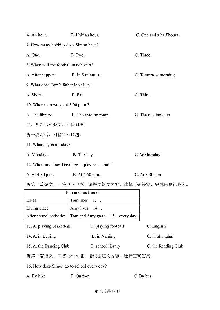 盛澤初中教育集團(tuán)2023-2024學(xué)年第一學(xué)期有效評(píng)估1試卷(初一英語(yǔ))第2頁(yè)