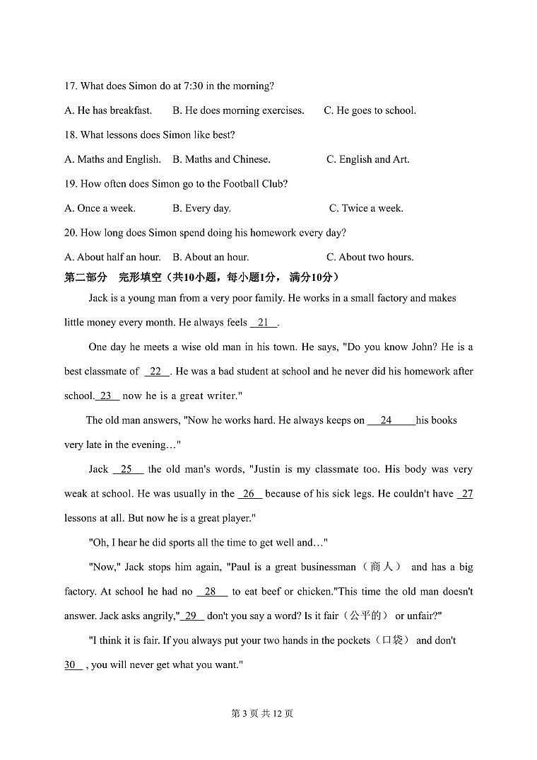 盛澤初中教育集團(tuán)2023-2024學(xué)年第一學(xué)期有效評(píng)估1試卷(初一英語(yǔ))第3頁(yè)