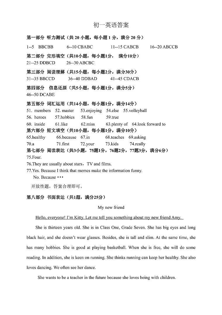盛澤初中教育集團(tuán)2023-2024學(xué)年第一學(xué)期有效評(píng)估1答案(初一英語(yǔ))第1頁(yè)