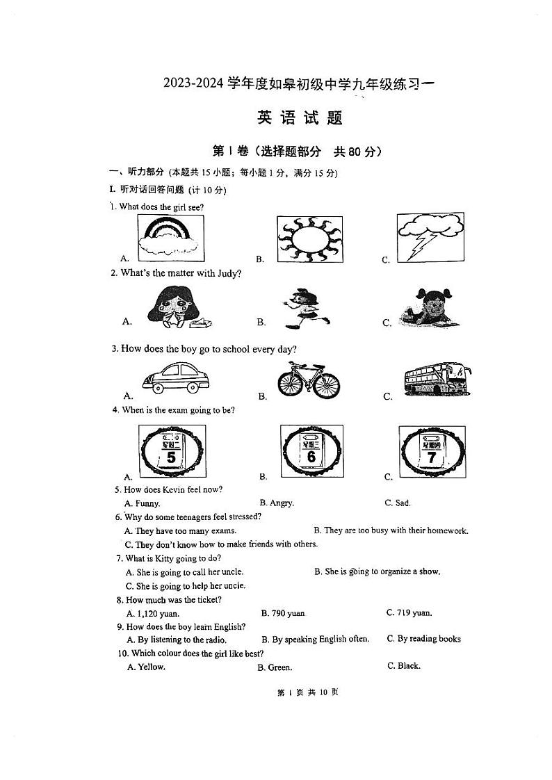 江苏省南通市如皋初级中学2023-2024学年九年级上学期第一次月考英语试卷01