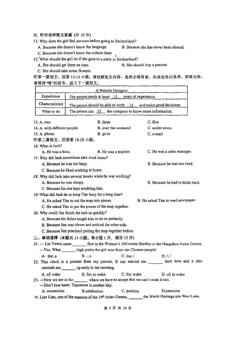 江苏省南通市如皋初级中学2023-2024学年九年级上学期第一次月考英语试卷02
