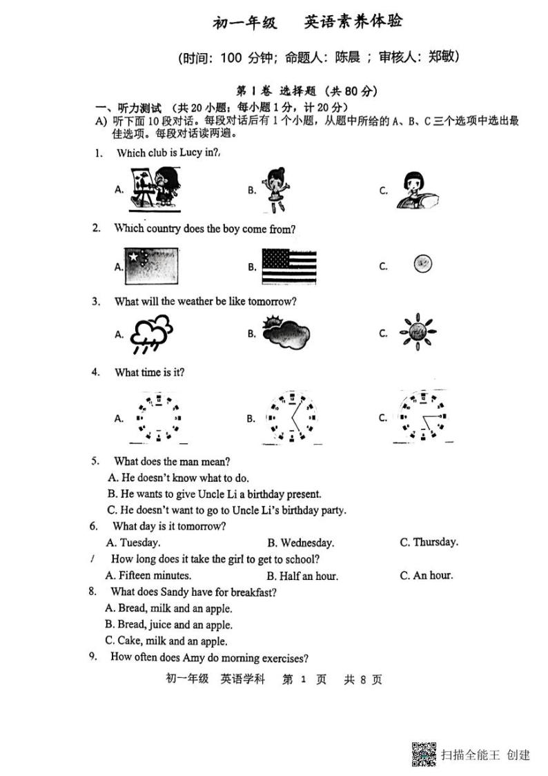 江苏省扬州市梅岭中学2023-2024学年七年级上学期第一次月考英语试卷01