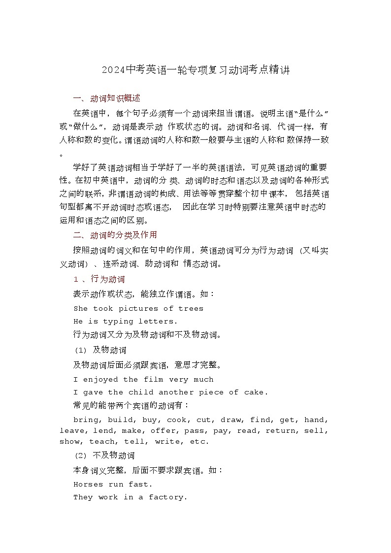 2024中考英语一轮专项复习动词考点精讲第1页