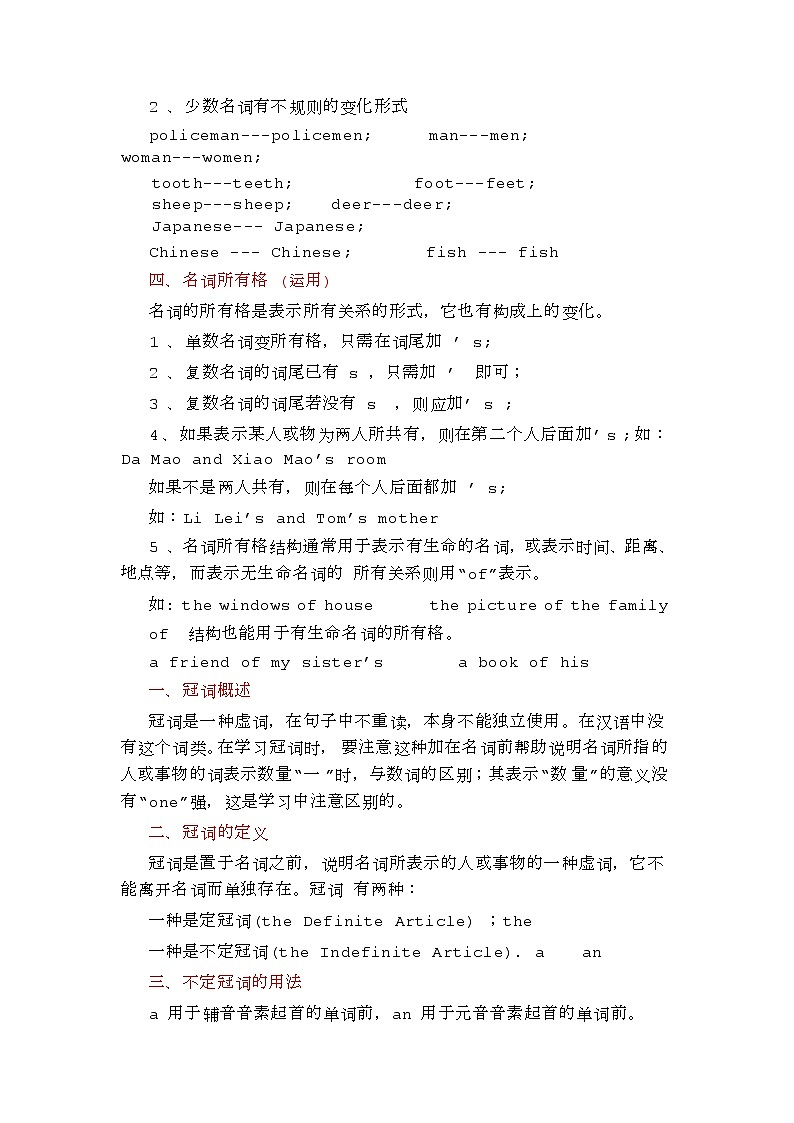 2024中考英语一轮专项复习名词冠词考点精讲第2页
