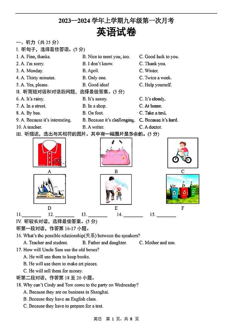 吉林省长春市七十二中学2023-2024学年九年级上学期第一次月考英语试题第1页
