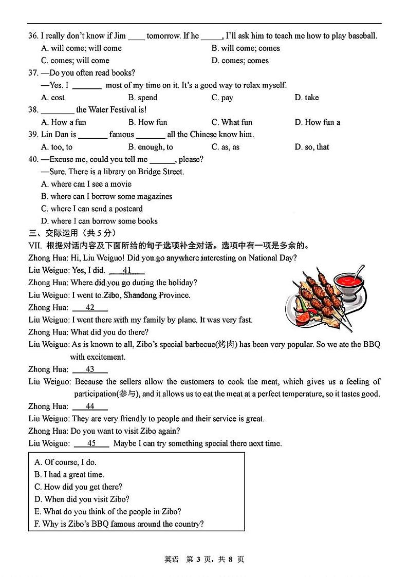 吉林省长春市七十二中学2023-2024学年九年级上学期第一次月考英语试题第3页