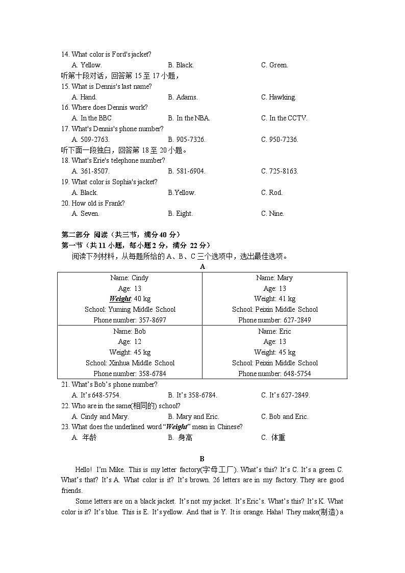 湖南省长沙市湖南师大附中高新实验中学2023-2024学年七年级上学期第一次月考英语试题第2页