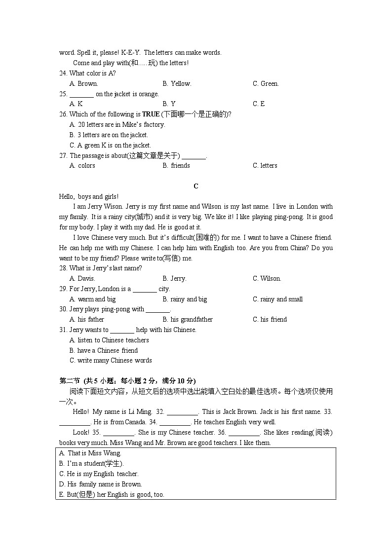湖南省长沙市湖南师大附中高新实验中学2023-2024学年七年级上学期第一次月考英语试题第3页